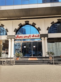 OYO 474 Alyousr Royal Hotel 
