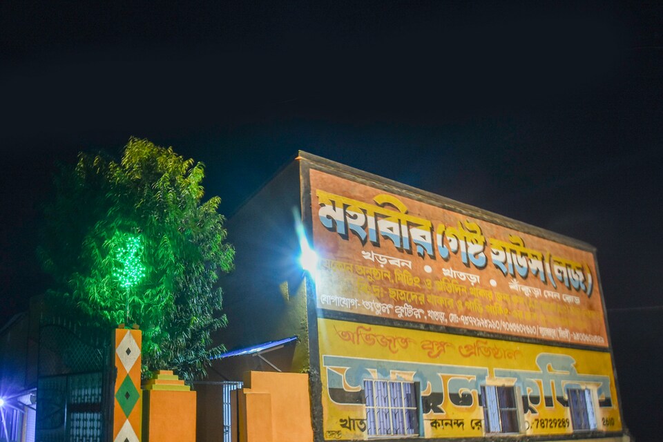 SPOT ON 89270 Mahabir Guest House, Bankura city, Bankura